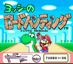 16215330-yoshis-safari-snes-titlte-screen-japanese.png