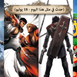 حدث في مثل هذا اليوم في عالم الألعاب (18 يوليو)