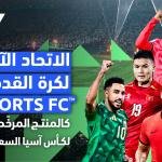 https://gaseekers.net/blog/ea-sports-fc-official-partner-afc-asian-cup-saudi-arabia-2027