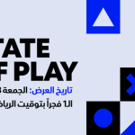 عاجل حلقة State of Play جديدة في 13 فبراير بمدة تتجاوز 60 دقيقة