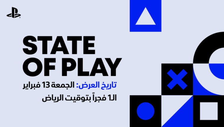 عاجل حلقة State of Play جديدة في 13 فبراير بمدة تتجاوز 60 دقيقة